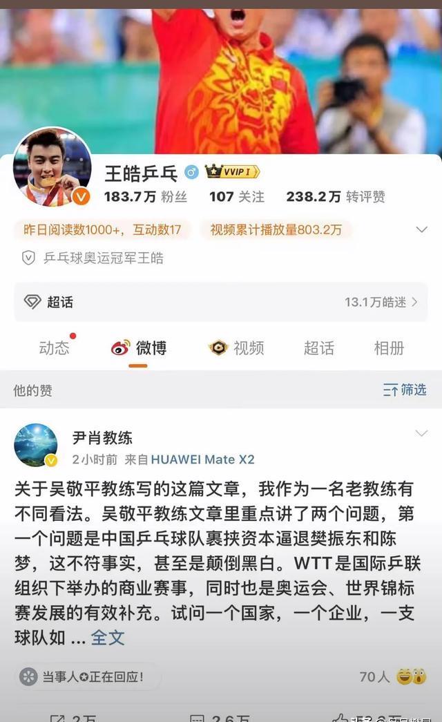 国乒赛后接受采访：纳达尔是我最难对付的对手