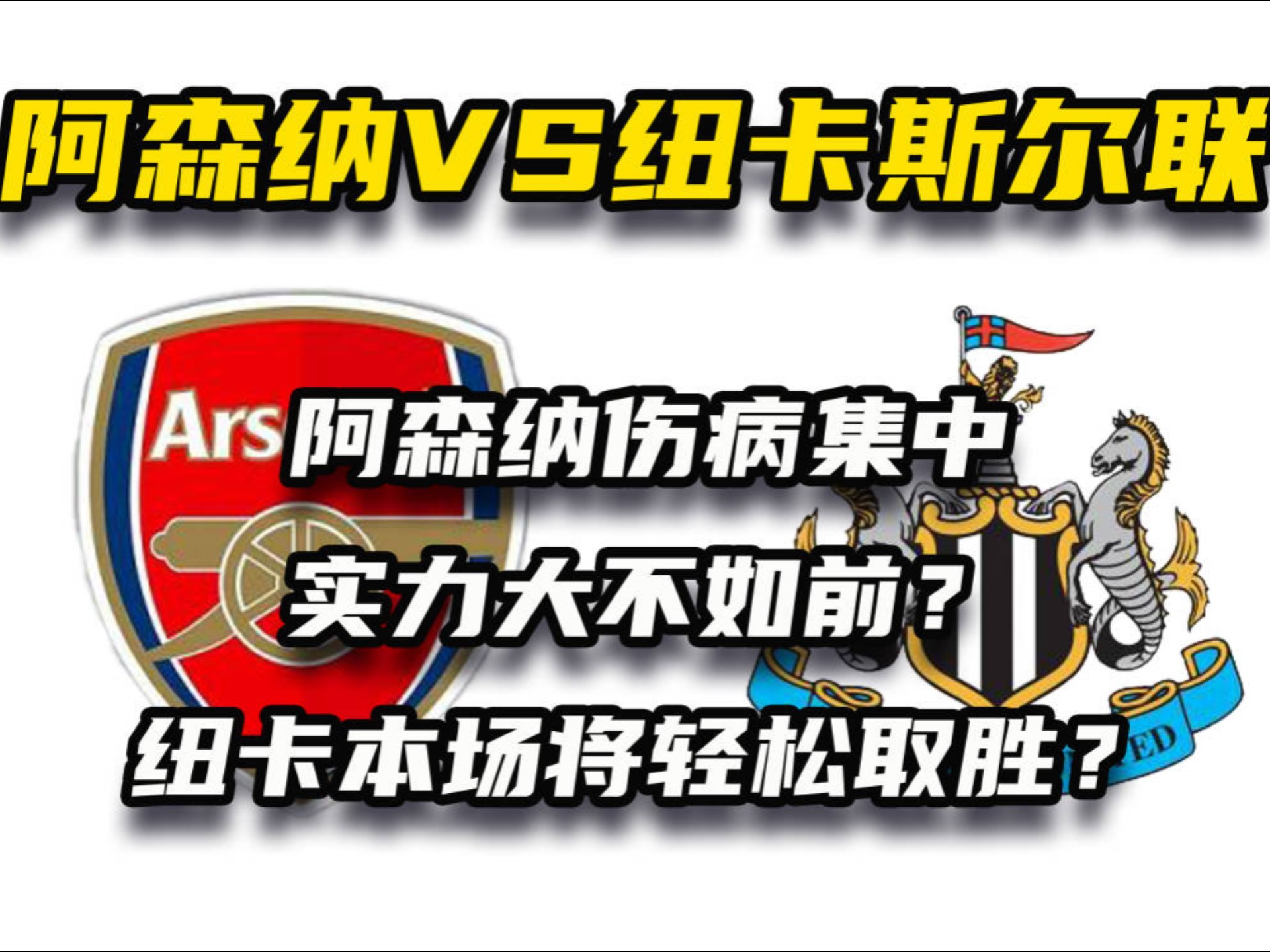 关于阿森纳巨星伤愈复出即破门，全场球迷沸腾，深圳教育用户.的信息